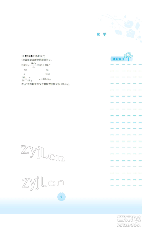 安徽教育出版社2022寒假生活九年级化学人教版参考答案