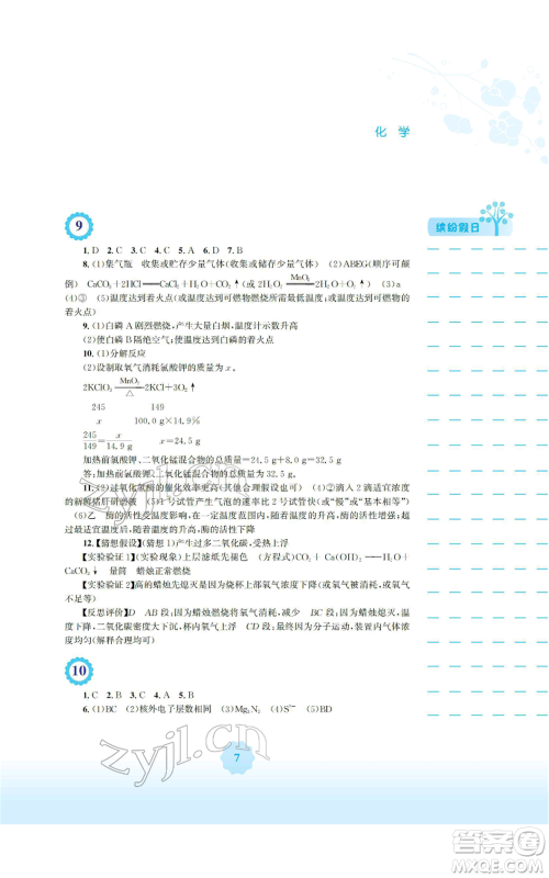 安徽教育出版社2022寒假生活九年级化学人教版参考答案