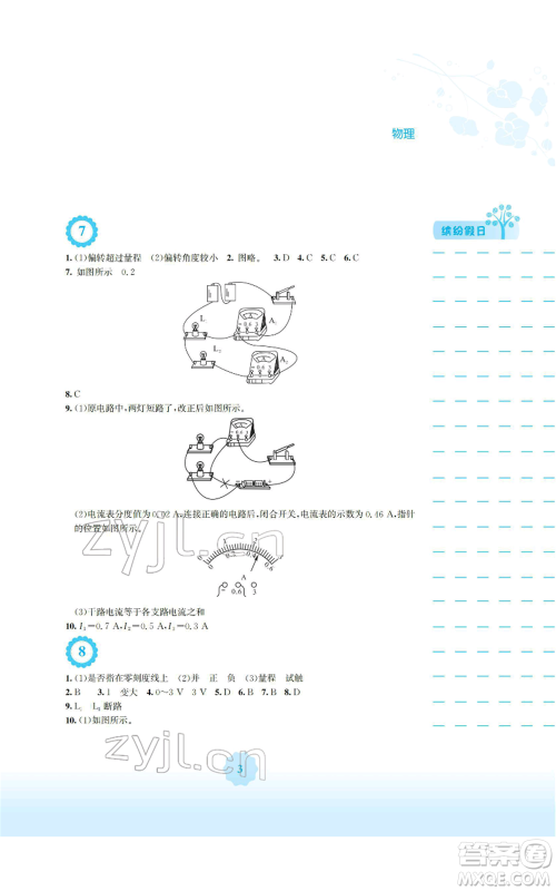 安徽教育出版社2022寒假生活九年级物理人教版参考答案