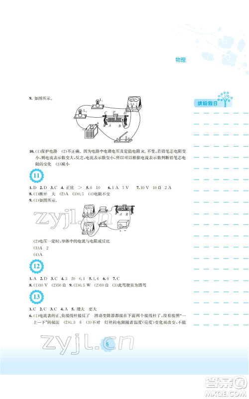 安徽教育出版社2022寒假生活九年级物理人教版参考答案