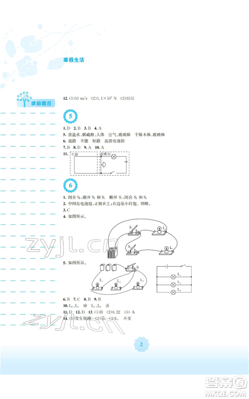 安徽教育出版社2022寒假生活九年级物理人教版参考答案
