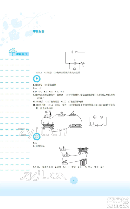 安徽教育出版社2022寒假生活九年级物理人教版参考答案