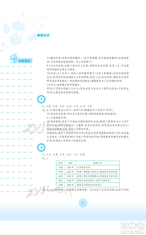 安徽教育出版社2022寒假生活九年级历史人教版参考答案