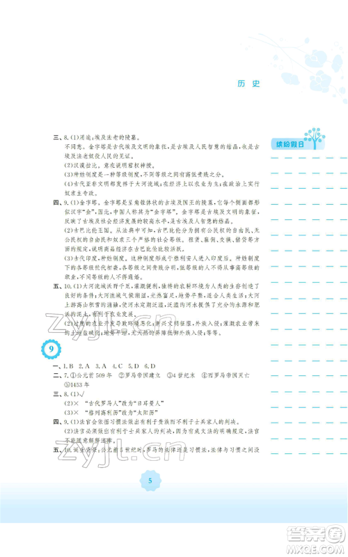 安徽教育出版社2022寒假生活九年级历史人教版参考答案