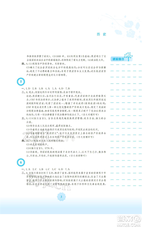 安徽教育出版社2022寒假生活九年级历史人教版参考答案