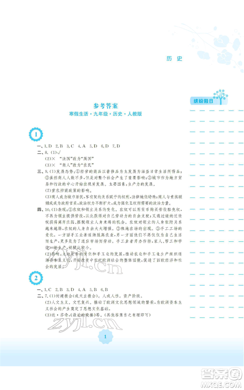 安徽教育出版社2022寒假生活九年级历史人教版参考答案