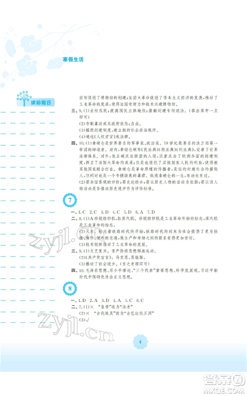 安徽教育出版社2022寒假生活九年级历史人教版参考答案
