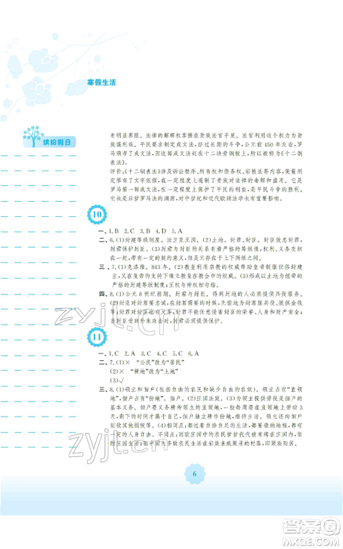 安徽教育出版社2022寒假生活九年级历史人教版参考答案