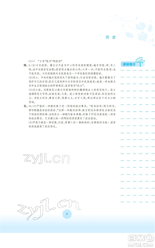安徽教育出版社2022寒假生活九年级历史人教版参考答案