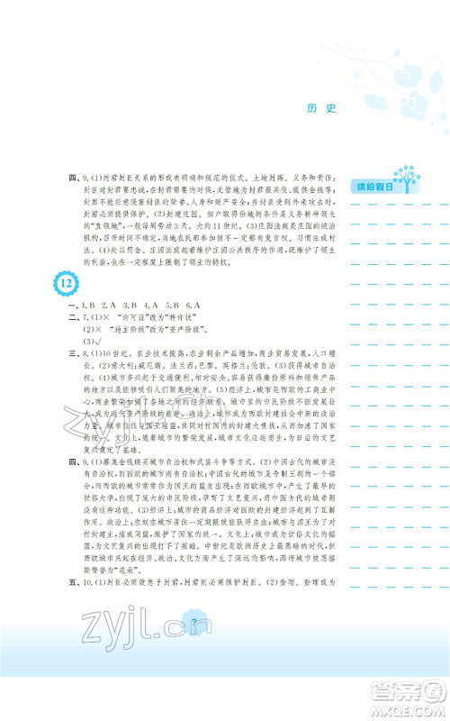 安徽教育出版社2022寒假生活九年级历史人教版参考答案