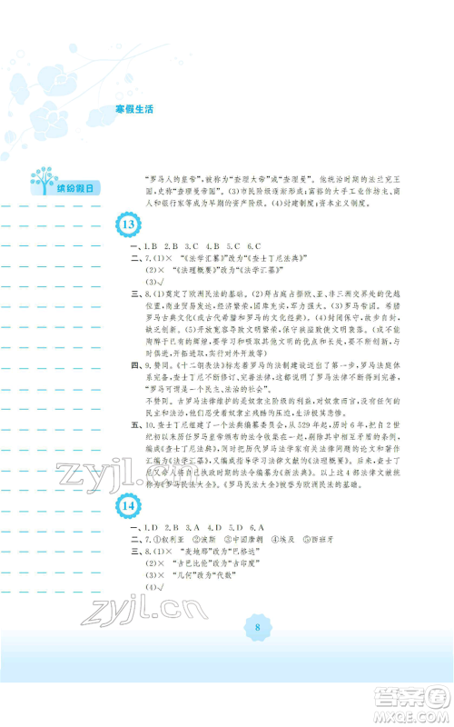 安徽教育出版社2022寒假生活九年级历史人教版参考答案