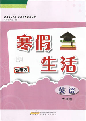 安徽教育出版社2022寒假生活七年级英语外研版参考答案 安徽教育出版社2022寒假生活七年级英语外研版参考答案