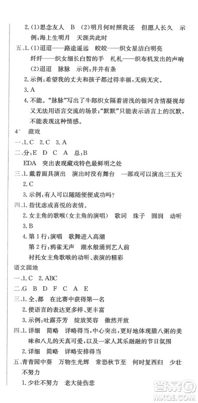 龙门书局2022黄冈小状元作业本六年级语文下册R人教版答案