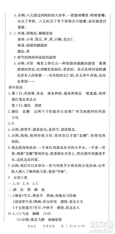 龙门书局2022黄冈小状元作业本六年级语文下册R人教版答案