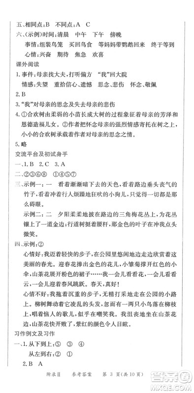 龙门书局2022黄冈小状元作业本六年级语文下册R人教版答案