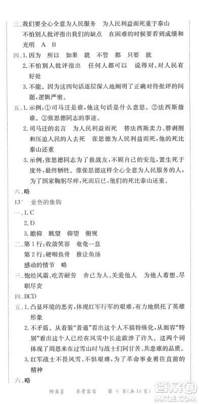 龙门书局2022黄冈小状元作业本六年级语文下册R人教版答案