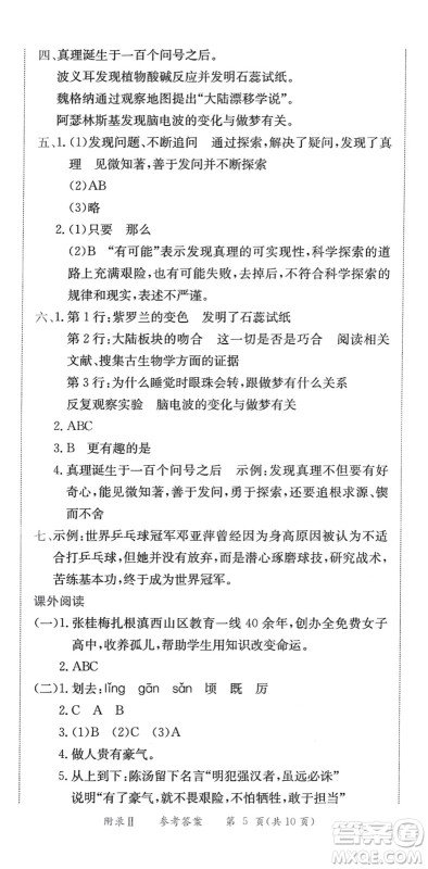 龙门书局2022黄冈小状元作业本六年级语文下册R人教版答案