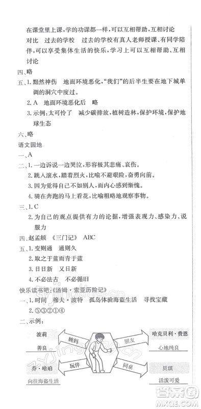 龙门书局2022黄冈小状元作业本六年级语文下册R人教版答案