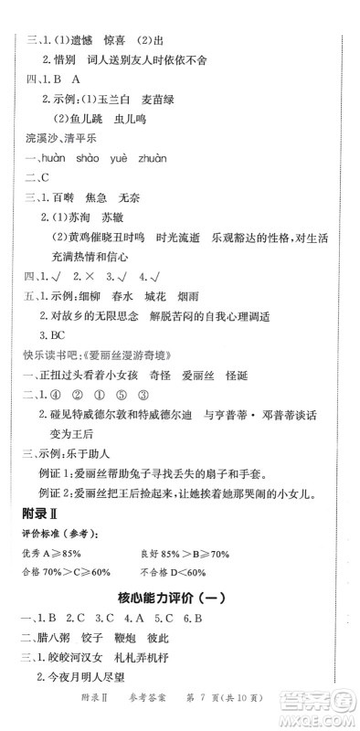 龙门书局2022黄冈小状元作业本六年级语文下册R人教版答案