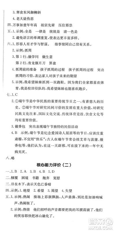 龙门书局2022黄冈小状元作业本六年级语文下册R人教版答案