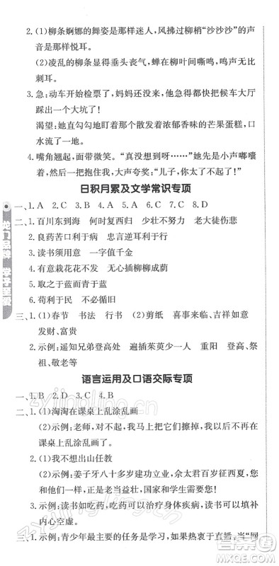龙门书局2022黄冈小状元作业本六年级语文下册R人教版答案