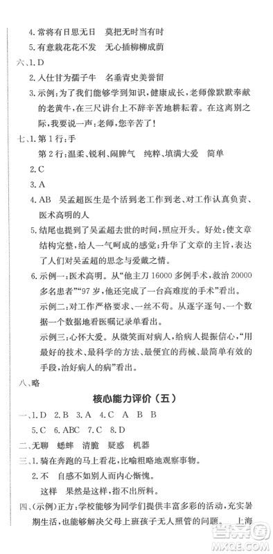 龙门书局2022黄冈小状元作业本六年级语文下册R人教版答案