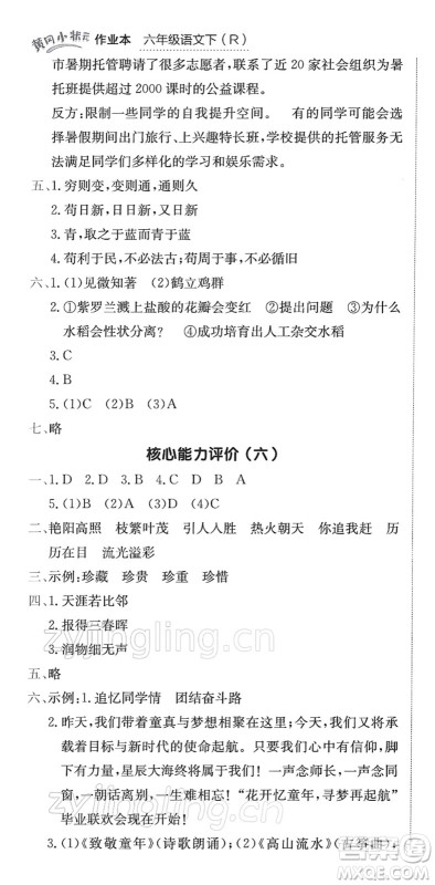 龙门书局2022黄冈小状元作业本六年级语文下册R人教版答案