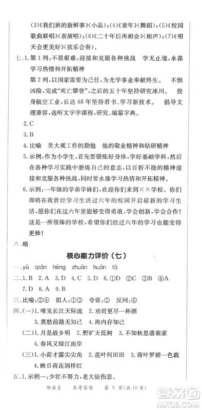龙门书局2022黄冈小状元作业本六年级语文下册R人教版答案