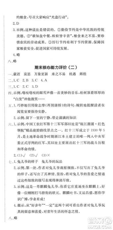 龙门书局2022黄冈小状元作业本六年级语文下册R人教版答案