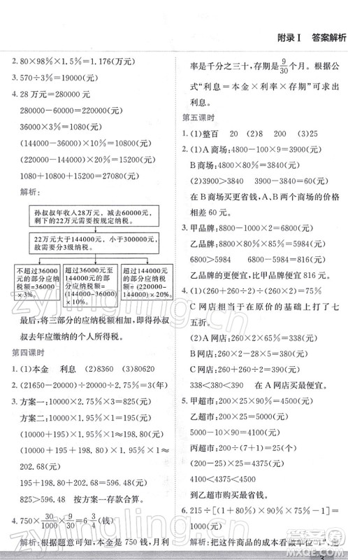 龙门书局2022黄冈小状元作业本六年级数学下册R人教版答案