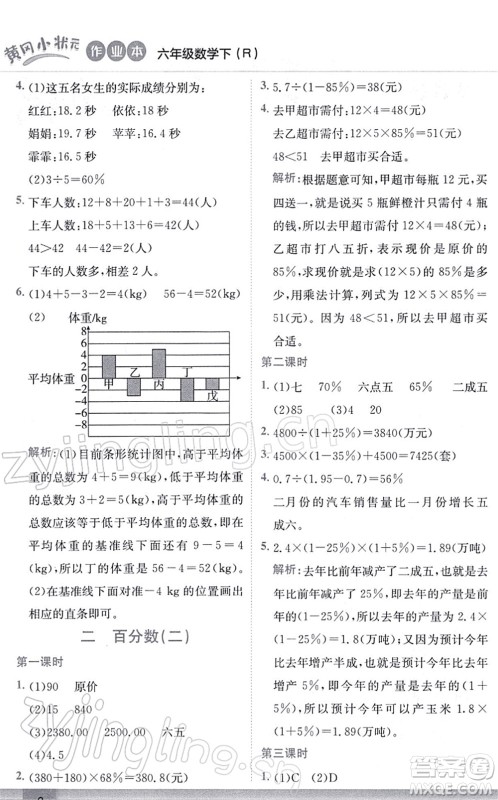 龙门书局2022黄冈小状元作业本六年级数学下册R人教版答案
