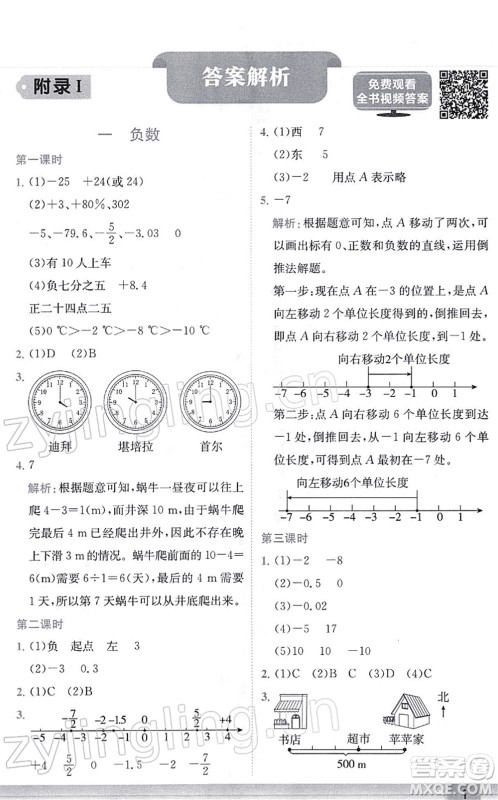 龙门书局2022黄冈小状元作业本六年级数学下册R人教版答案