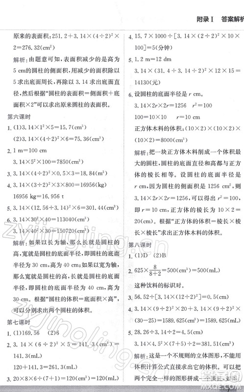 龙门书局2022黄冈小状元作业本六年级数学下册R人教版答案