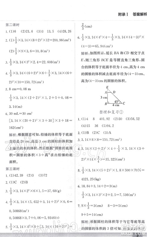 龙门书局2022黄冈小状元作业本六年级数学下册R人教版答案
