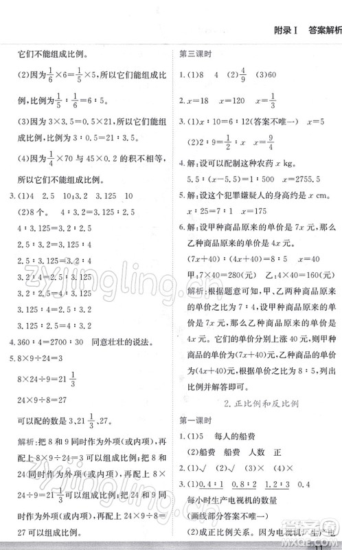 龙门书局2022黄冈小状元作业本六年级数学下册R人教版答案