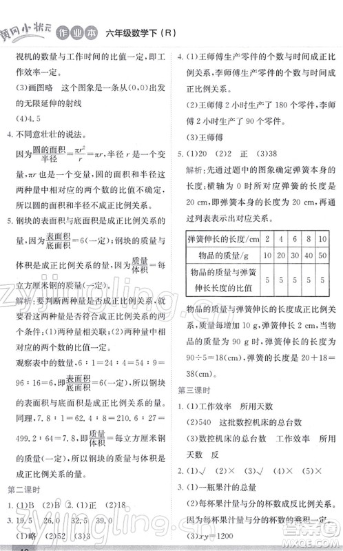 龙门书局2022黄冈小状元作业本六年级数学下册R人教版答案