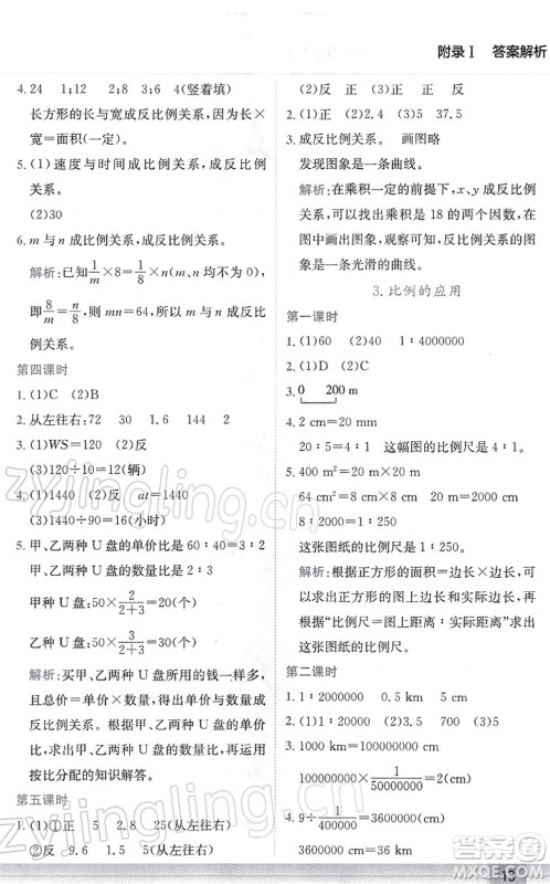 龙门书局2022黄冈小状元作业本六年级数学下册R人教版答案