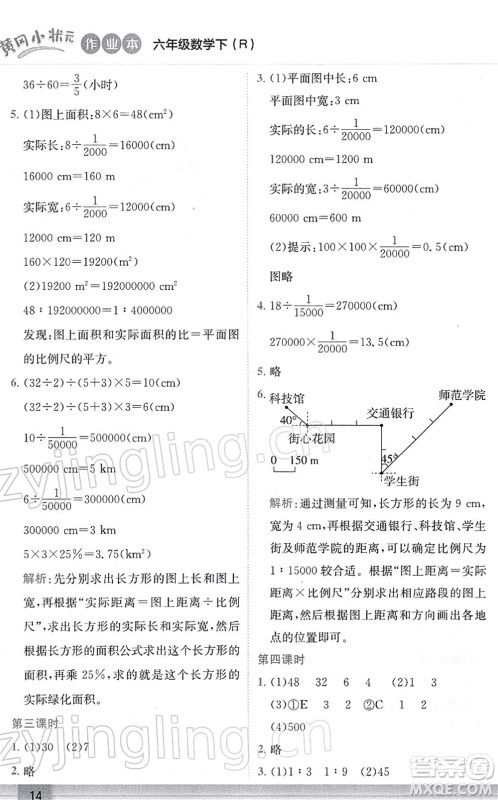 龙门书局2022黄冈小状元作业本六年级数学下册R人教版答案