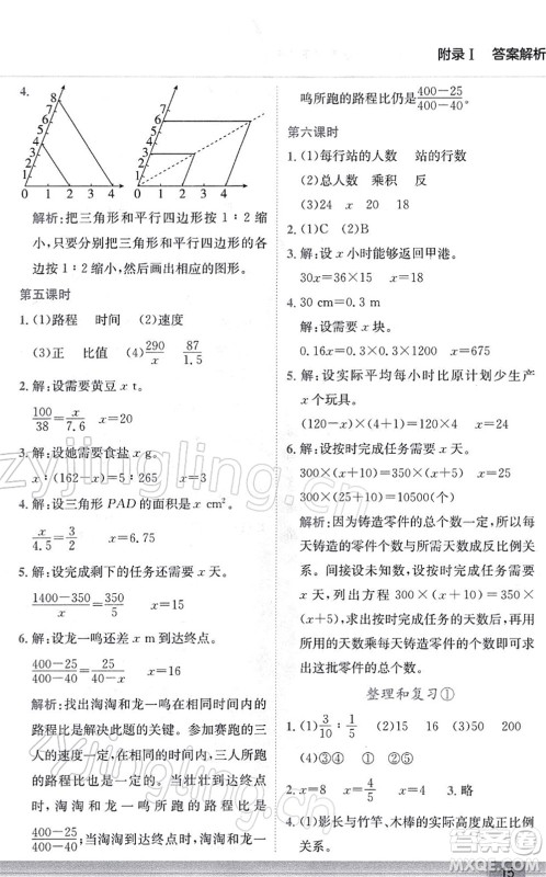 龙门书局2022黄冈小状元作业本六年级数学下册R人教版答案