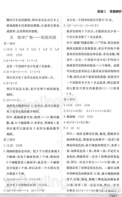 龙门书局2022黄冈小状元作业本六年级数学下册R人教版答案