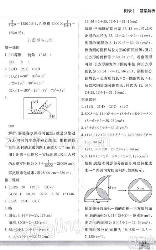 龙门书局2022黄冈小状元作业本六年级数学下册R人教版答案
