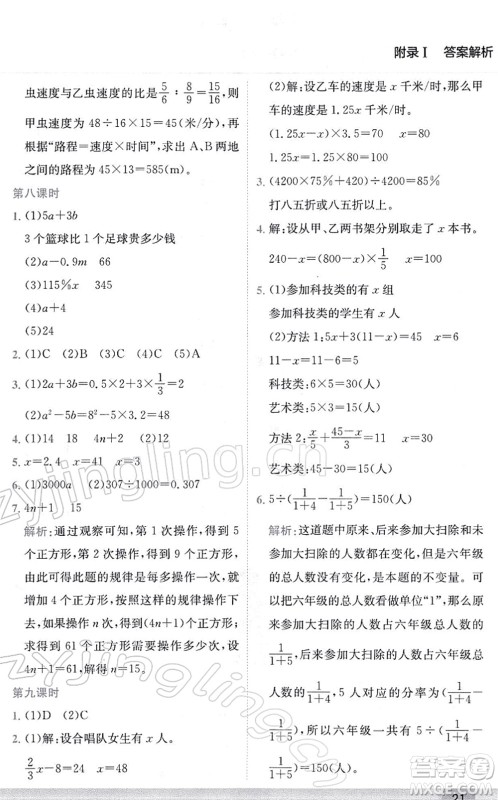 龙门书局2022黄冈小状元作业本六年级数学下册R人教版答案