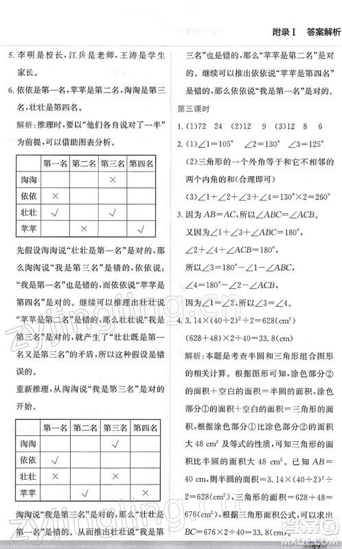 龙门书局2022黄冈小状元作业本六年级数学下册R人教版答案