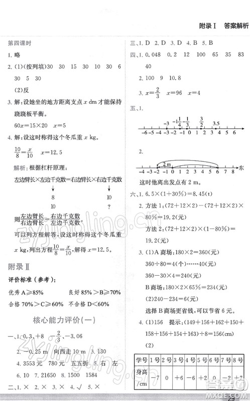 龙门书局2022黄冈小状元作业本六年级数学下册R人教版答案