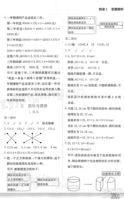 龙门书局2022黄冈小状元作业本六年级数学下册R人教版广东专版答案
