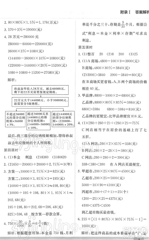 龙门书局2022黄冈小状元作业本六年级数学下册R人教版广东专版答案