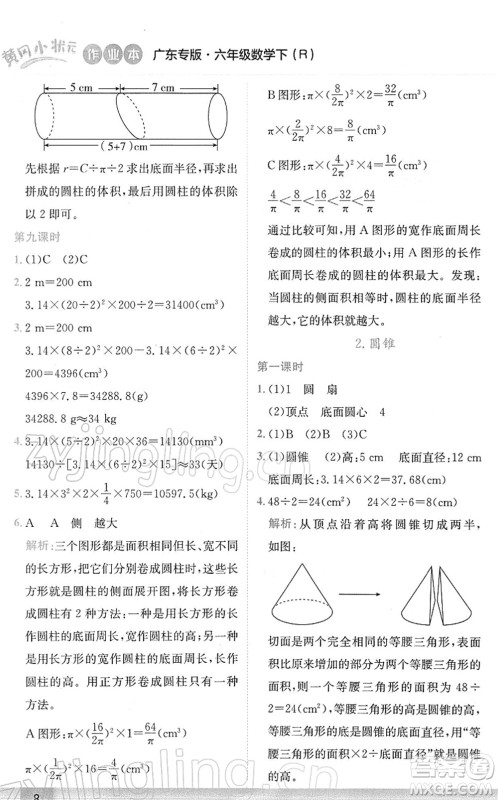 龙门书局2022黄冈小状元作业本六年级数学下册R人教版广东专版答案