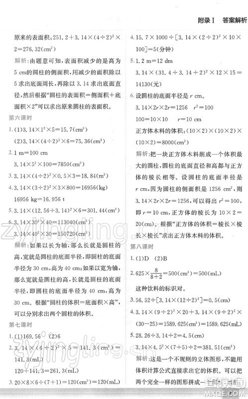 龙门书局2022黄冈小状元作业本六年级数学下册R人教版广东专版答案