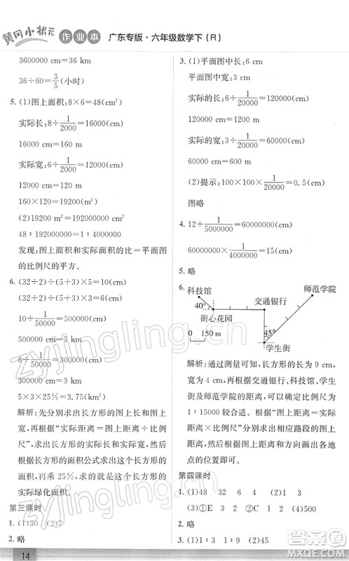 龙门书局2022黄冈小状元作业本六年级数学下册R人教版广东专版答案