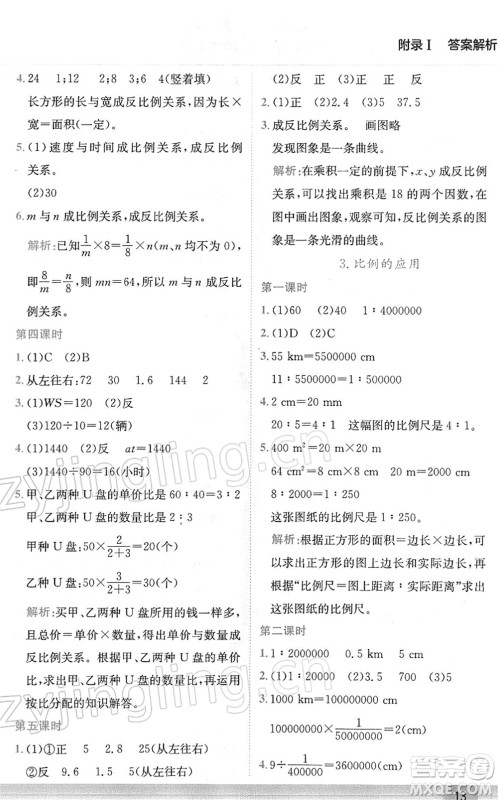 龙门书局2022黄冈小状元作业本六年级数学下册R人教版广东专版答案